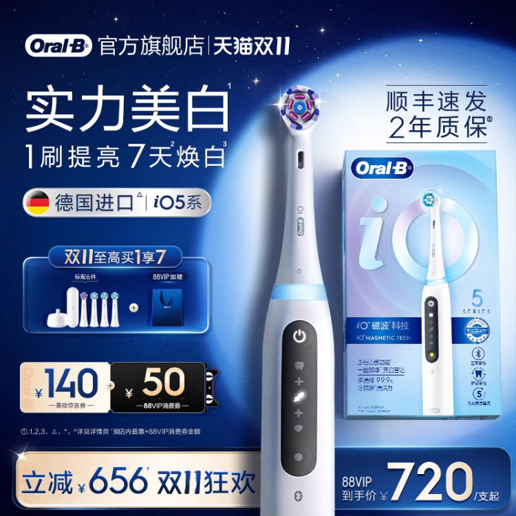 【双11立抢】欧乐B电动牙刷iO5