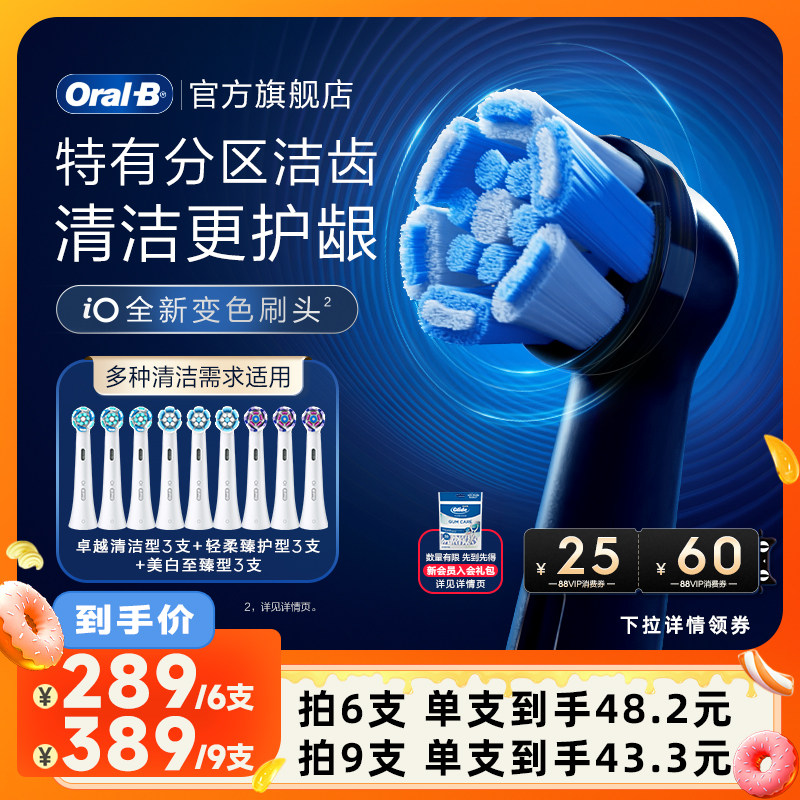 【直播】欧乐B官方成人电动牙刷原装刷头