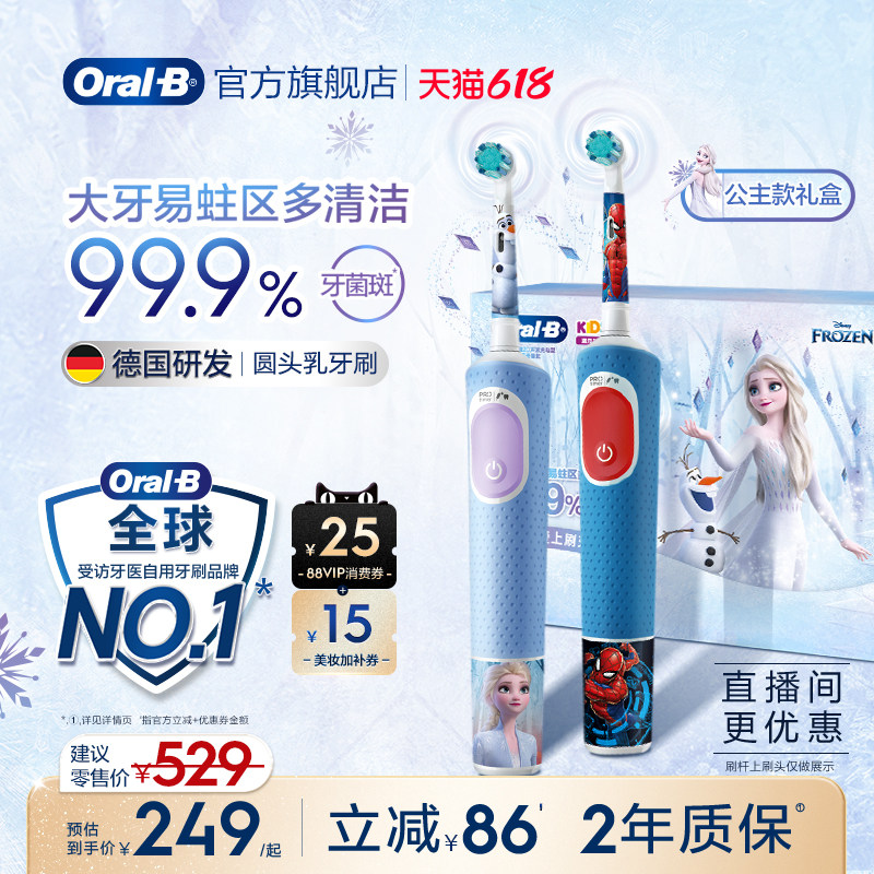 OralB欧乐B儿童电动牙刷3-7岁官方旗舰店自动软毛圆头刷礼物D103K