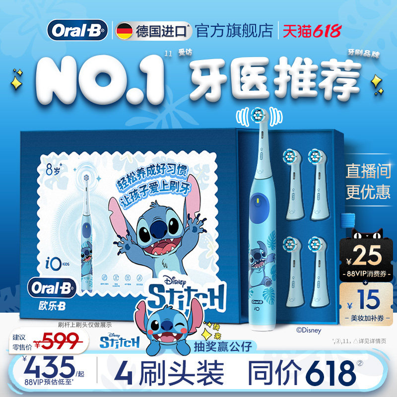 【新品上市】OralB欧乐B史迪仔儿童电动牙刷进口礼物软毛8岁+/iO2