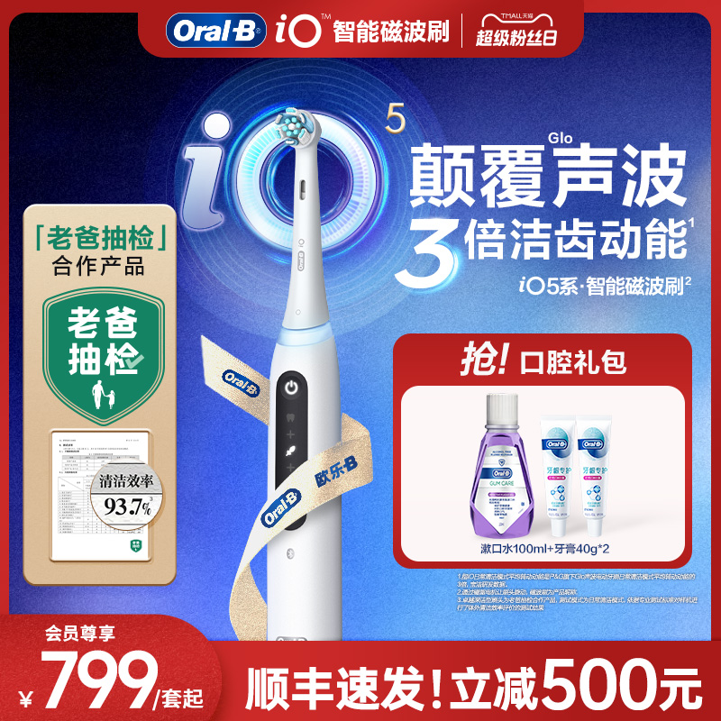 OralB欧乐B电动牙刷成人软毛声波磁波刷圆头德国进口情侣套装iO5