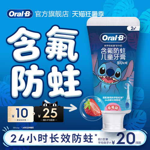 欧乐B史迪仔联名含氟防蛀牙膏55g
