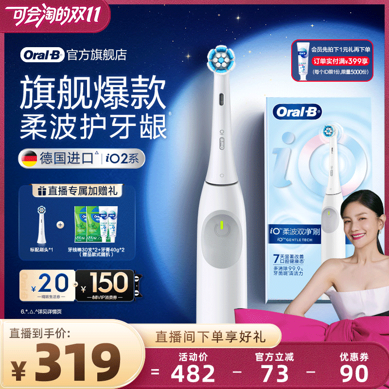 欧乐B电动牙刷圆头刷iO2