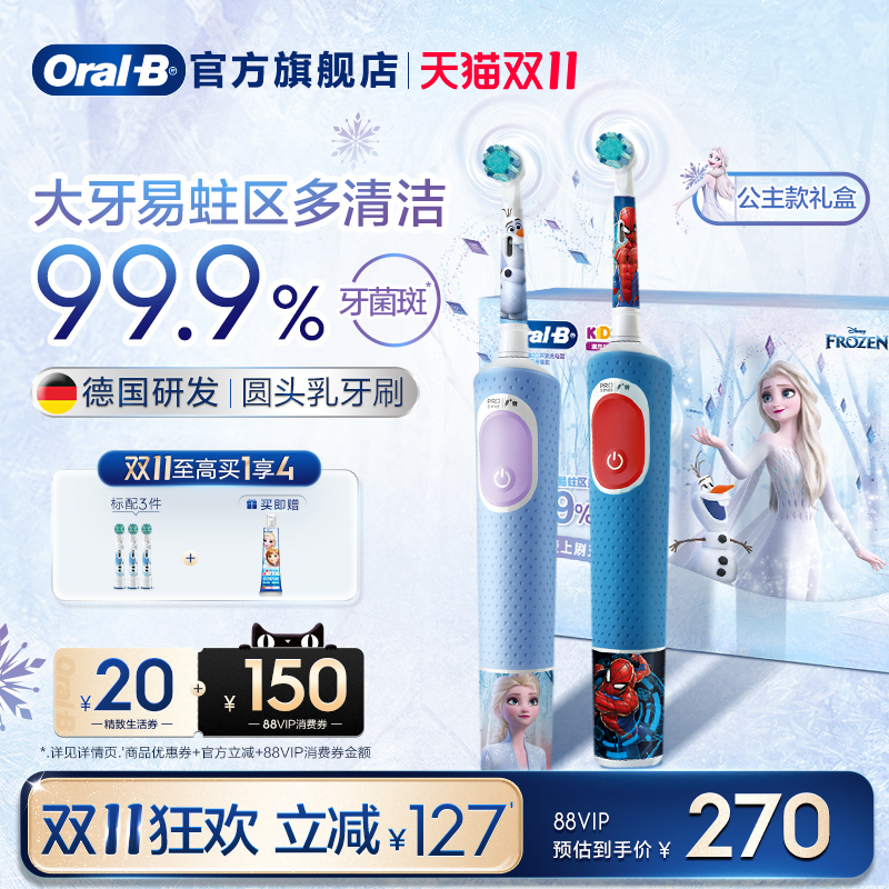 【双11立抢】欧乐B儿童牙刷D103k