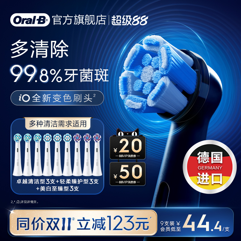 OralB欧乐B电动牙刷替换刷头官方旗舰店iO专用清洁护龈美白型组合