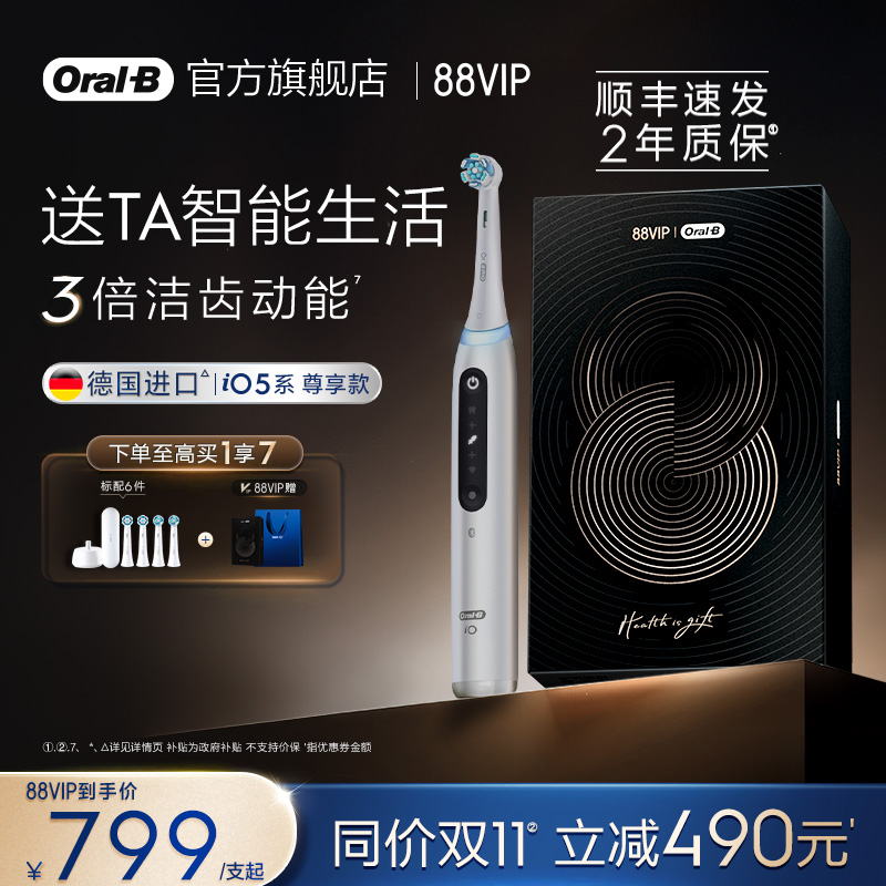欧乐B电动牙刷iO588VIP尊享礼盒