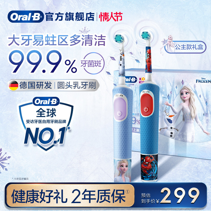 OralB欧乐B儿童电动牙刷3-12岁自动软毛圆头刷礼物D103K/Pro1kids