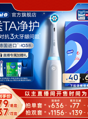 【直播】欧乐B官方旗舰店成人电动牙刷iO3