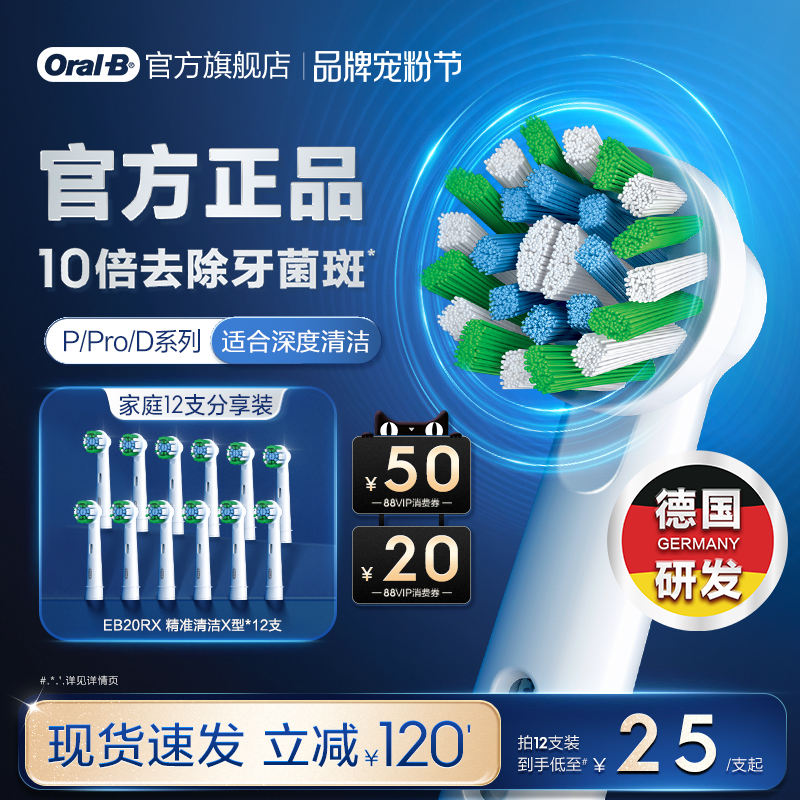 欧乐B电动牙刷成人原装替换刷头