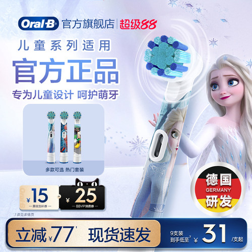欧乐B儿童电动牙刷替换刷头原装
