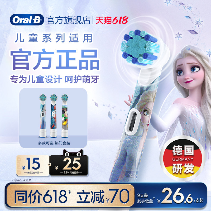 OralB欧乐B电动牙刷头儿童专用官方原装替换刷头迪士尼软毛囤货装