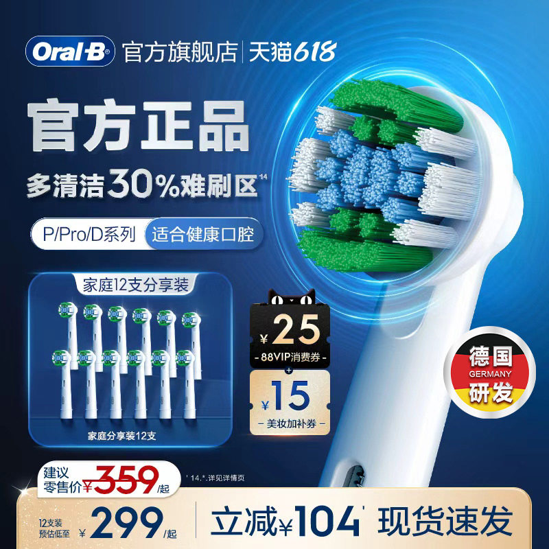 OralB欧乐B成人电动牙刷替换通用原装适配清洁护龈美白型囤货刷头