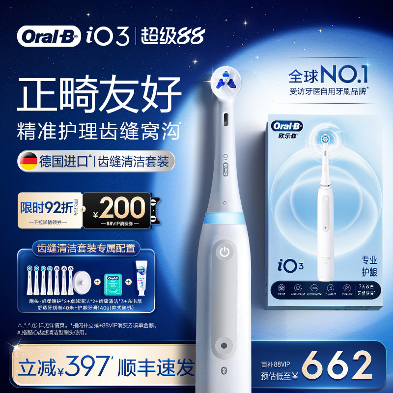 OralB欧乐B电动牙刷成人自动软毛扁牙线牙线棒氨基酸牙膏礼物iO3