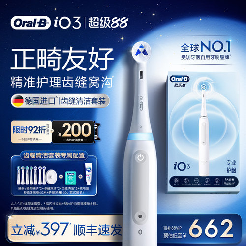 欧乐B电动牙刷iO3成人自动软毛刷