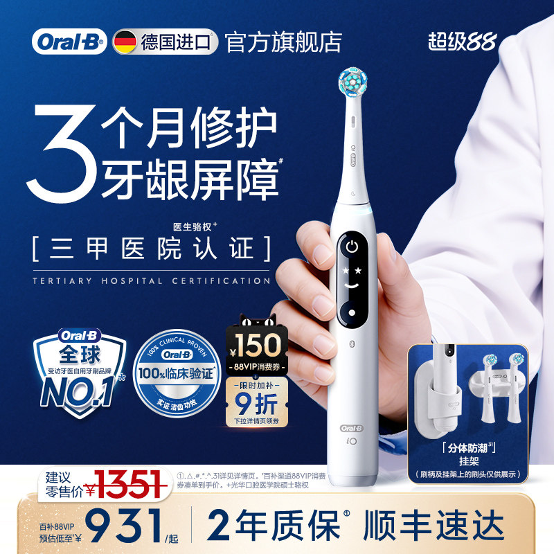 欧乐B电动牙刷iO7软毛自动刷礼物