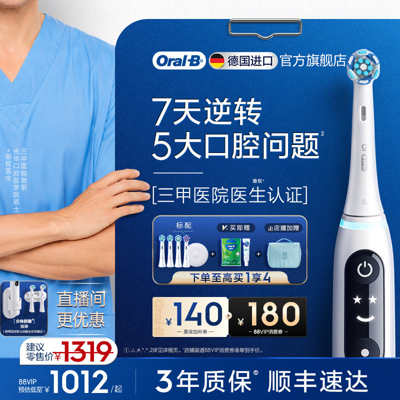 欧乐B电动牙刷iO7软毛自动刷礼物