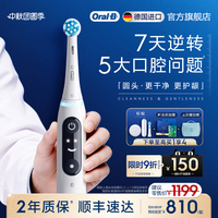 【中秋送礼】OralB欧乐B电动牙刷iO7成人官方旗舰店磁波自动礼物