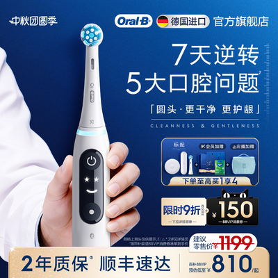 【中秋送礼】OralB欧乐B电动牙刷iO7成人官方旗舰店磁波自动礼物