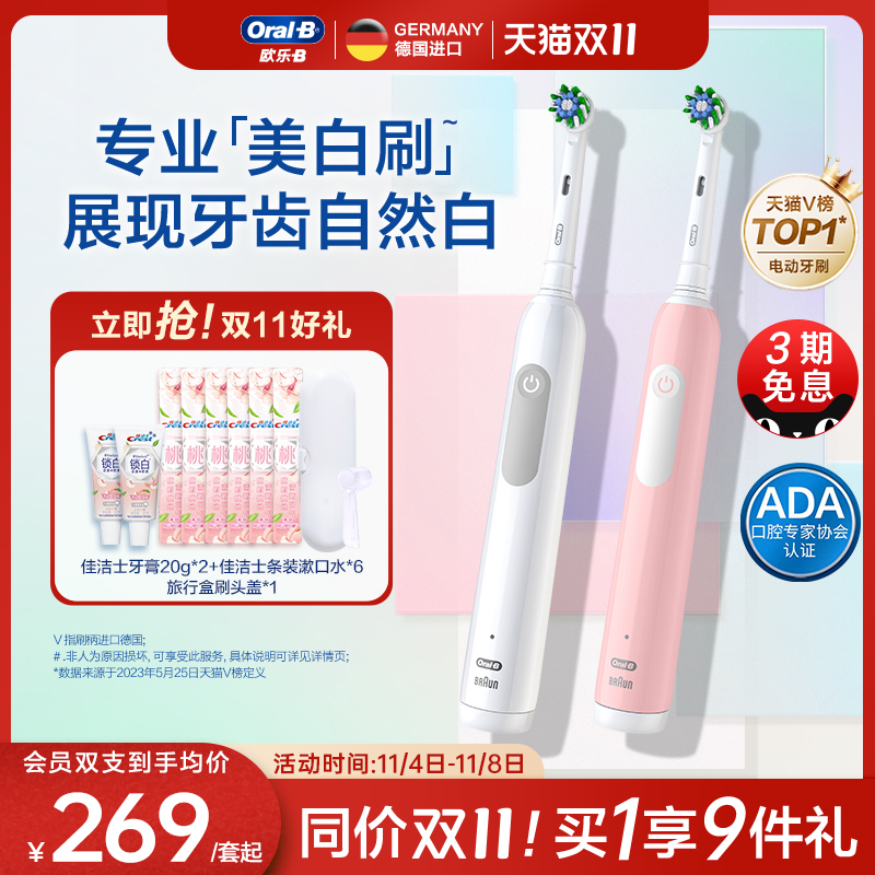 欧乐B电动牙刷旋转全自动软毛刷头成人男女情侣套装礼盒Pro1Max
