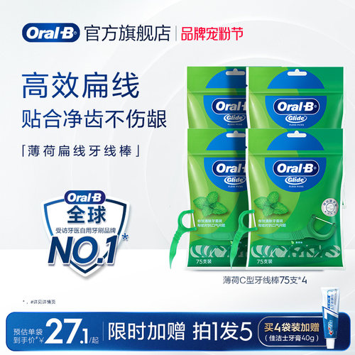 欧乐B薄荷味C型牙线棒温和清洁