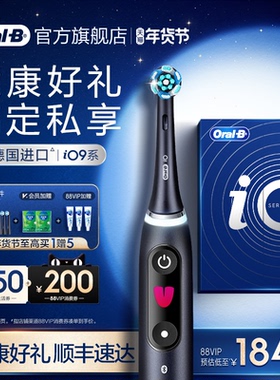 【新年礼物】OralB欧乐B电动牙刷官方旗舰店成人礼物iO9礼赠款