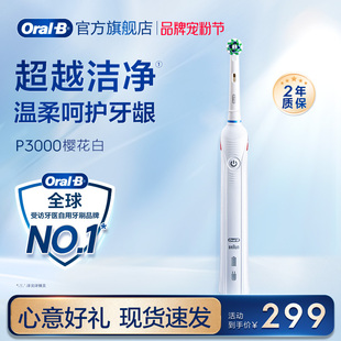 OralB 欧乐B圆头牙刷P3000官方自动声波感应充电电动牙刷软毛护龈