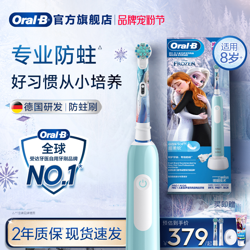 OralB欧乐B儿童电动牙刷8岁+官方旗舰店智能软毛自动礼物pro1kids