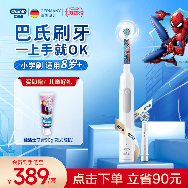 OralB欧乐B儿童电动牙刷8-12岁小学刷pro1kids换牙期声波充电软毛怎么样,好用不?