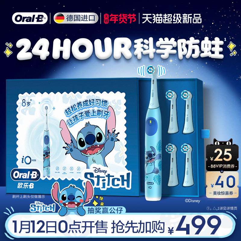 【新品上市】OralB欧乐B史迪仔儿童电动牙刷进口智能礼物软毛8岁+