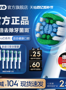 OralB欧乐B成人电动牙刷替换通用原装适配清洁护龈美白型囤货刷头