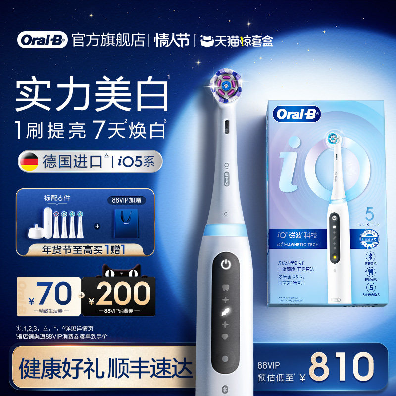 【新年礼物】OralB欧乐B德国进口电动牙刷官方旗舰店成人iO5礼赠