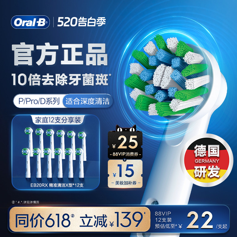 OralB欧乐B电动牙刷官方旗舰店原装替换刷头清洁软毛P/Pro/D系列