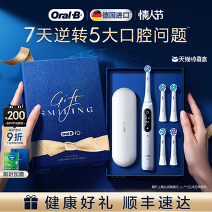 【情人节礼物】OralB欧乐B德国进口电动牙刷成人官方旗舰店iO7