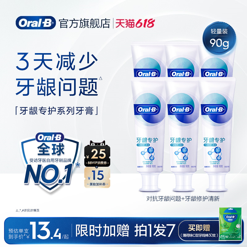 OralB欧乐B氨基酸牙膏修护牙龈问题清新口气含氟大容量官方正品