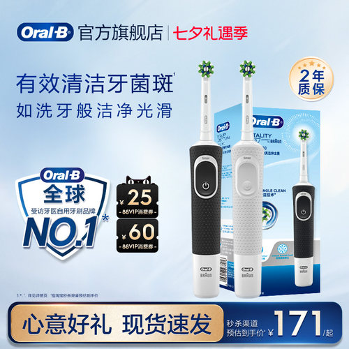 欧乐B电动牙刷D100/D12圣诞礼物