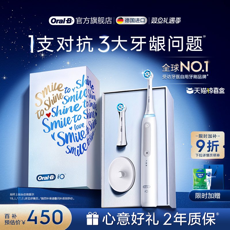 【圣诞礼物】OralB欧乐B电动牙刷成人官方旗舰店自动声波牙缝iO3