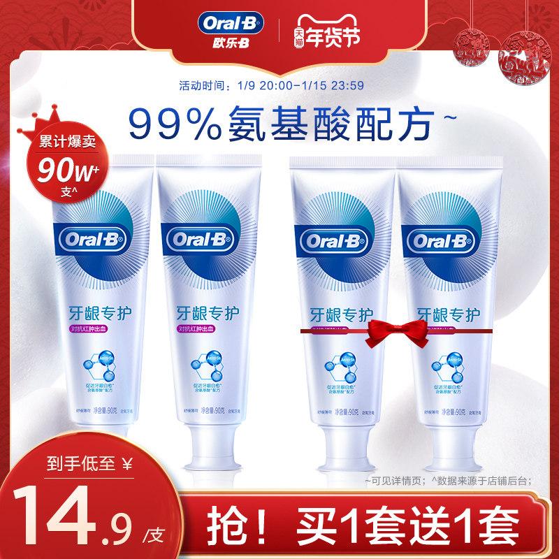 OralB欧乐B国产氨基酸泡泡牙膏呵护口腔修护牙龈清新口气红肿出血