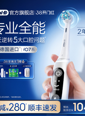 【38立抢】OralB欧乐B德国进口电动牙刷成人官方旗舰店iO7