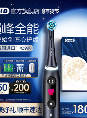 【新年礼物】OralB欧乐B电动牙刷成人官方旗舰店全自动礼物iO9