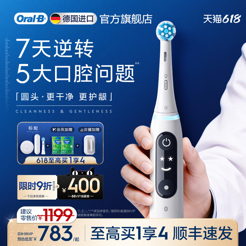 【618狂欢】OralB欧乐B电动牙刷iO7成人官方旗舰店自动情侣礼物