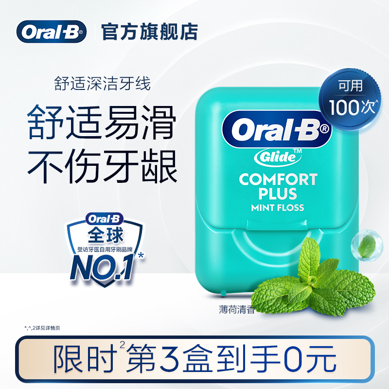 欧乐牙线OralB便携舒适