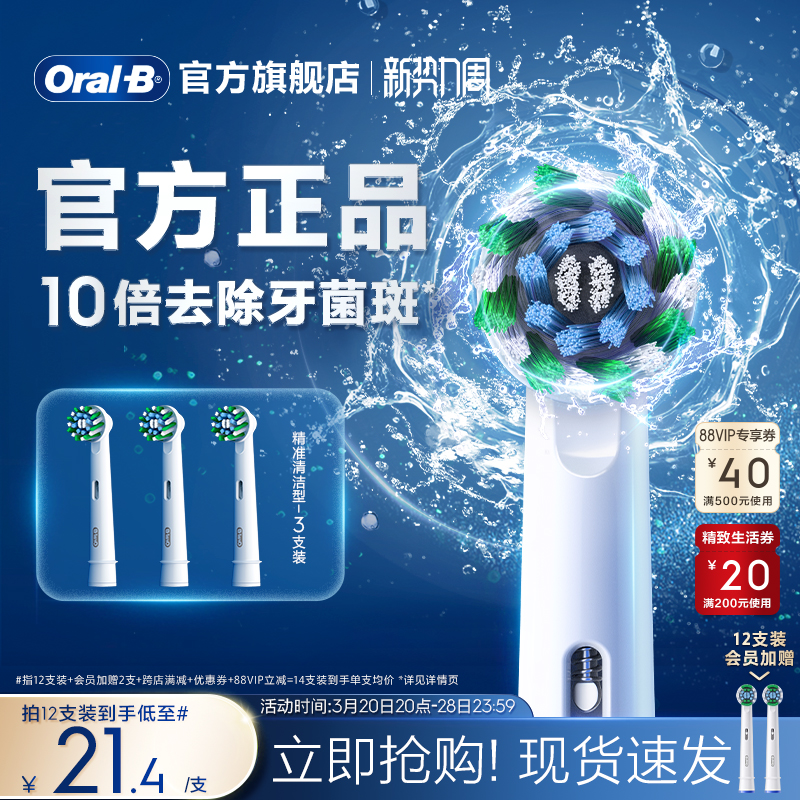 OralB欧乐b电动牙刷头官方旗舰店原装替换刷头清洁护龈软毛组合装