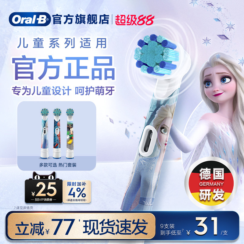OralB欧乐B电动牙刷头儿童专用官方原装替换刷头迪士尼软毛囤货装
