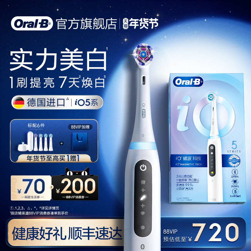 OralB欧乐B电动牙刷官方旗舰店成人全自动情侣生日礼物iO5礼赠款