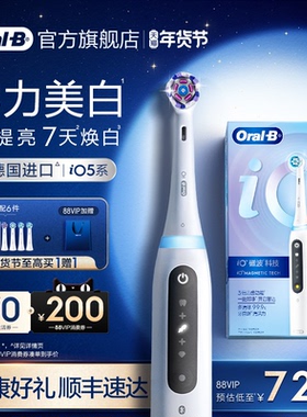 【新年礼物】OralB欧乐B电动牙刷官方旗舰店成人礼物iO5礼赠款