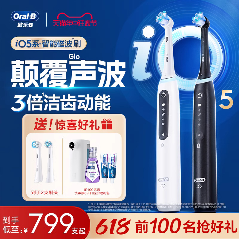 OralB欧乐B电动牙刷成人软毛声波磁波刷礼物德国进口情侣套装iO5