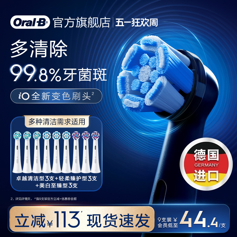 OralB欧乐B电动牙刷替换刷头官方旗舰店iO清洁美白型轻柔型牙缝刷