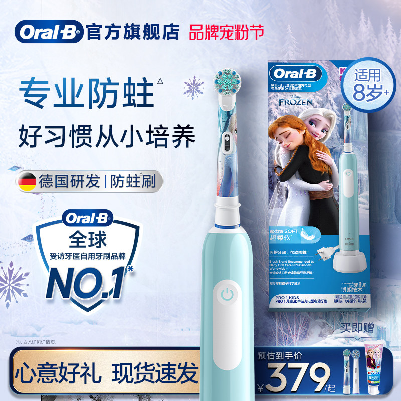 OralB欧乐B儿童电动牙刷8岁+官方旗舰店智能软毛自动礼物pro1kids