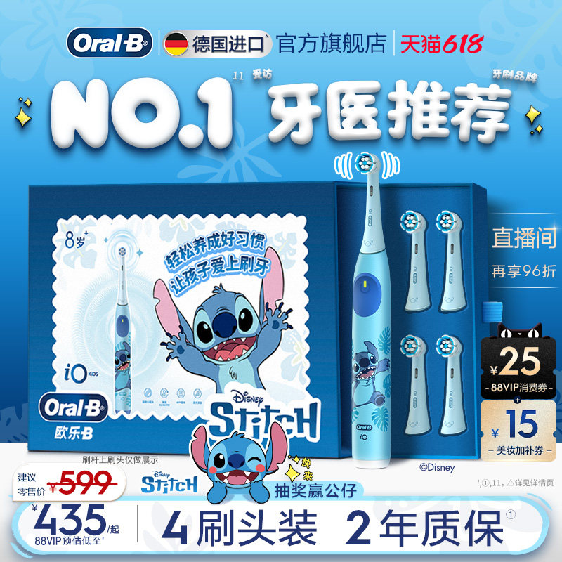 【新品上市】OralB欧乐B史迪仔儿童电动牙刷进口礼物软毛8岁+/iO2