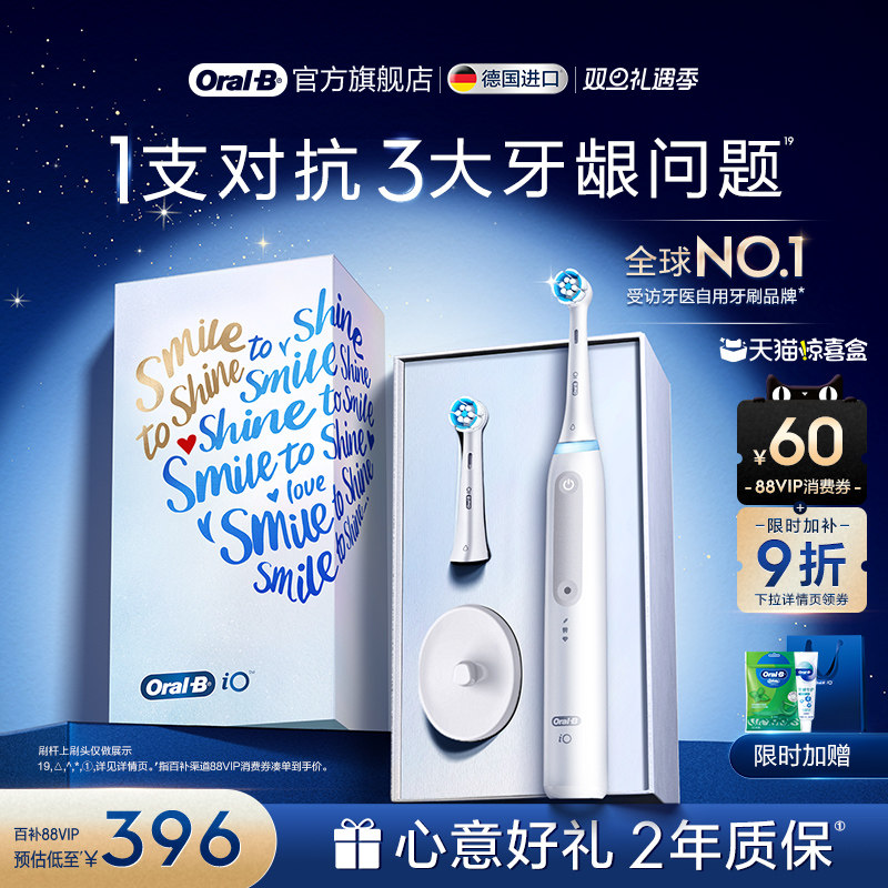 欧乐B电动牙刷iO3圣诞礼物圆头刷